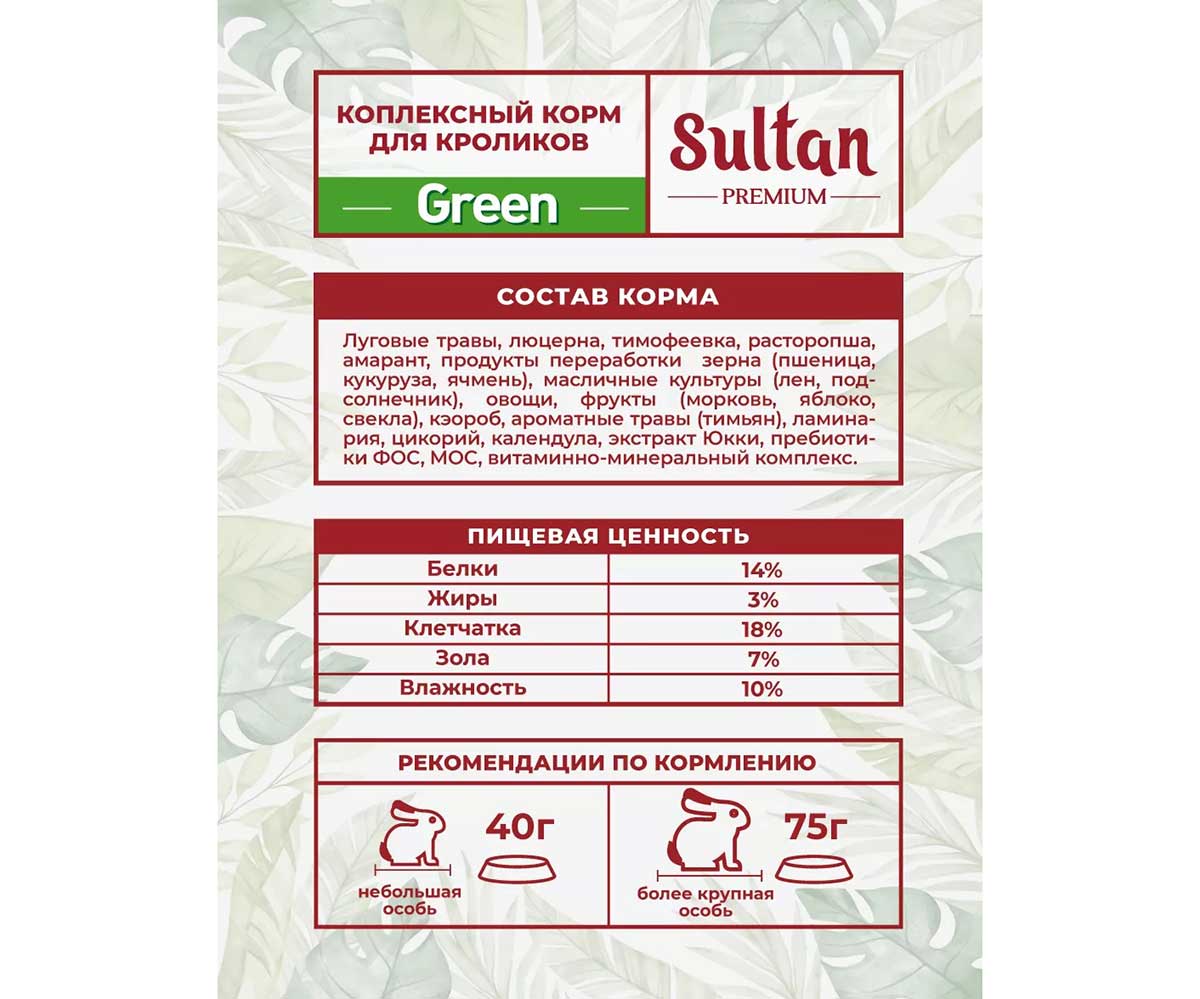 Корм Sultan (Султан) Green Для Кроликов 650г (1*8)