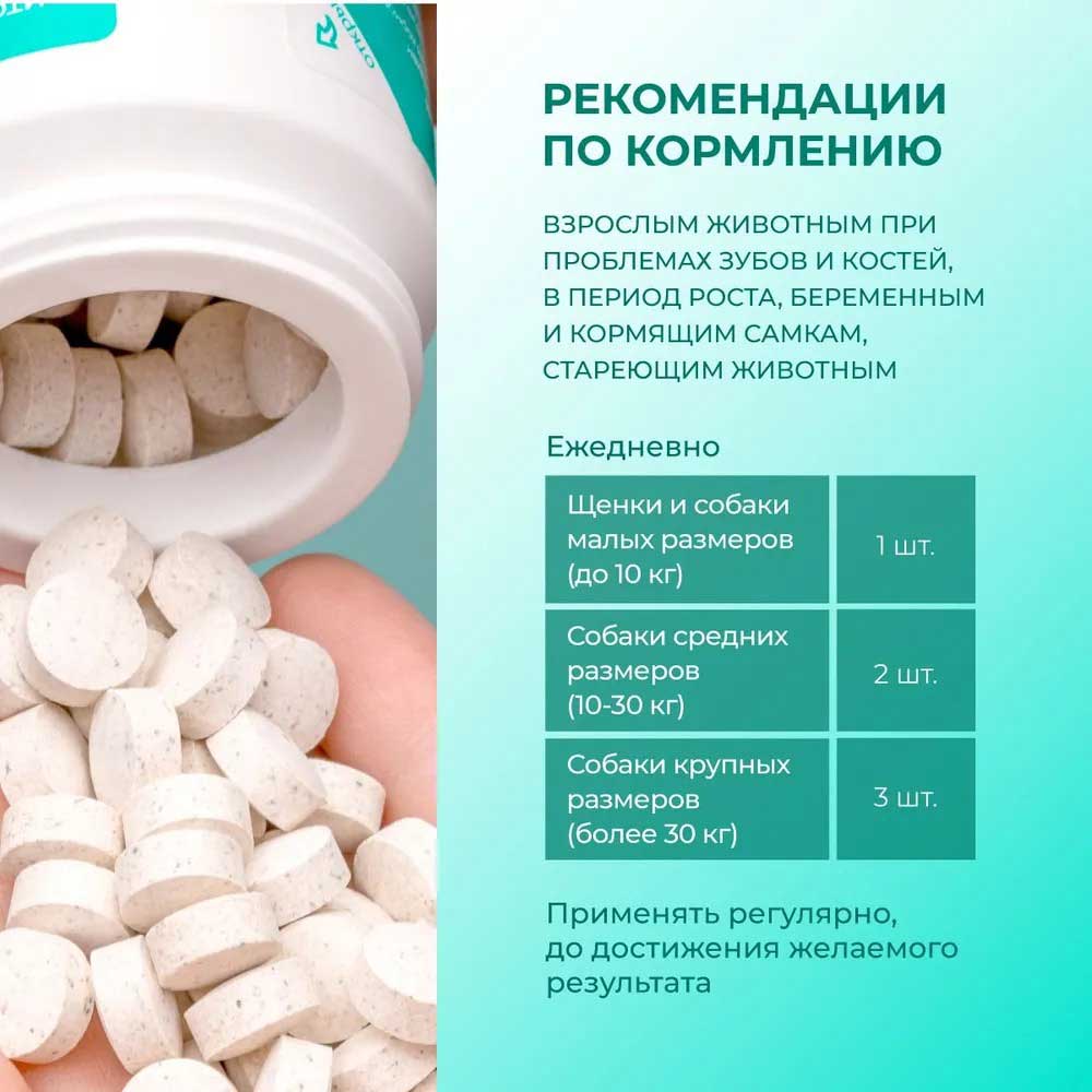 VEda (Веда) Фитомины Форте Для Собак Для Укрепления Зубов и Костей