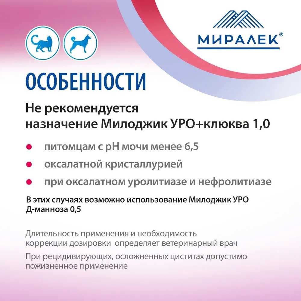 Таблетки Милоджик Уро 30т Д-Манноза+Клюква Для Собак и Крупных Кошек