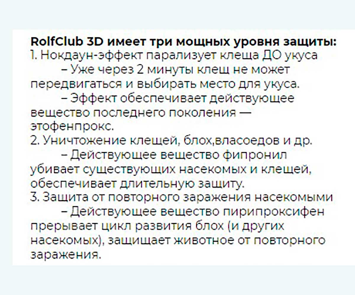 Rolf Club Ошейник От Клещей и Блох Для Котят Инсектал Плюс Фипронил 40см R409