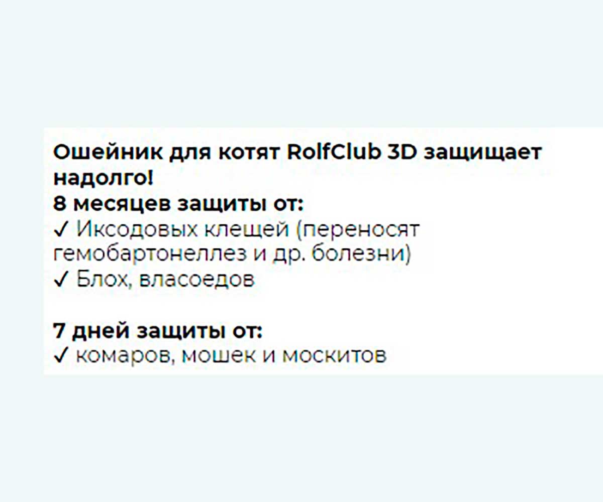 Rolf Club Ошейник От Клещей и Блох Для Котят Инсектал Плюс Фипронил 40см R409