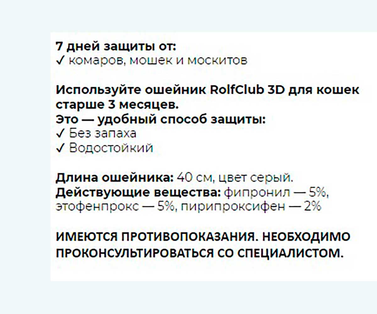 Rolf Club Ошейник От Клещей и Блох Для Кошек Фипронил 40см R408