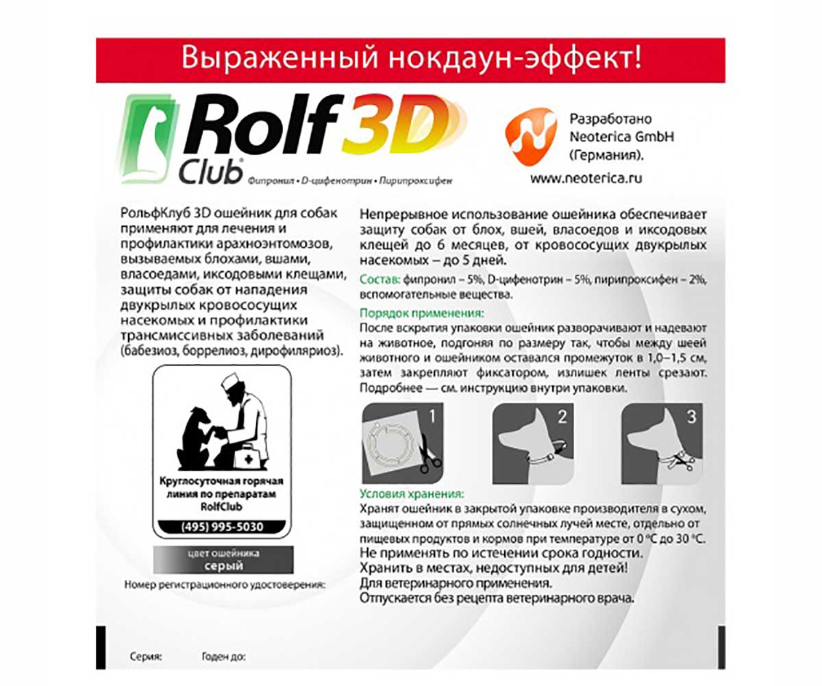 Rolf Club Ошейник От Клещей и Блох Для Собак Средних Пород Фипронил 65см R410