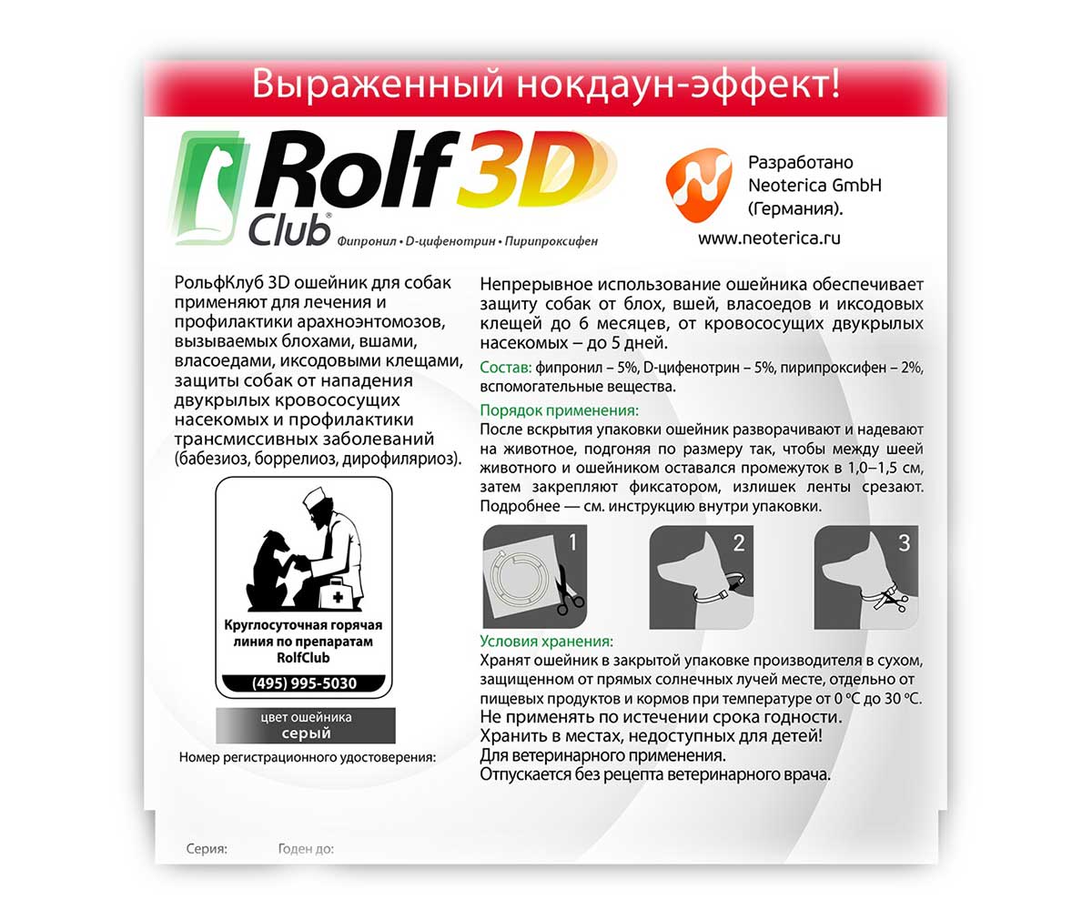 Rolf Club Ошейник От Клещей и Блох Для Собак Крупных Пород Фипронил 75см R420