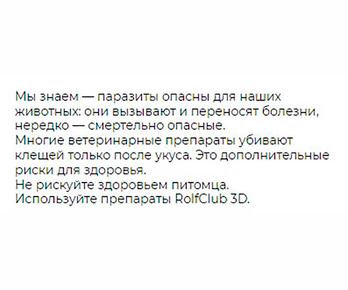 Rolf Club Ошейник От Клещей и Блох Для Собак Крупных Пород Фипронил 75см R420