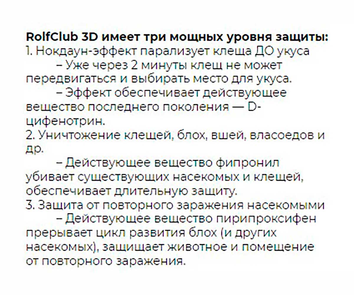Rolf Club Ошейник От Клещей и Блох Для Собак Крупных Пород Фипронил 75см R420