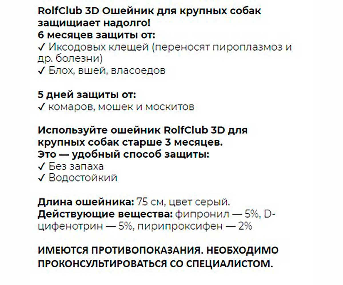 Rolf Club Ошейник От Клещей и Блох Для Собак Крупных Пород Фипронил 75см R420