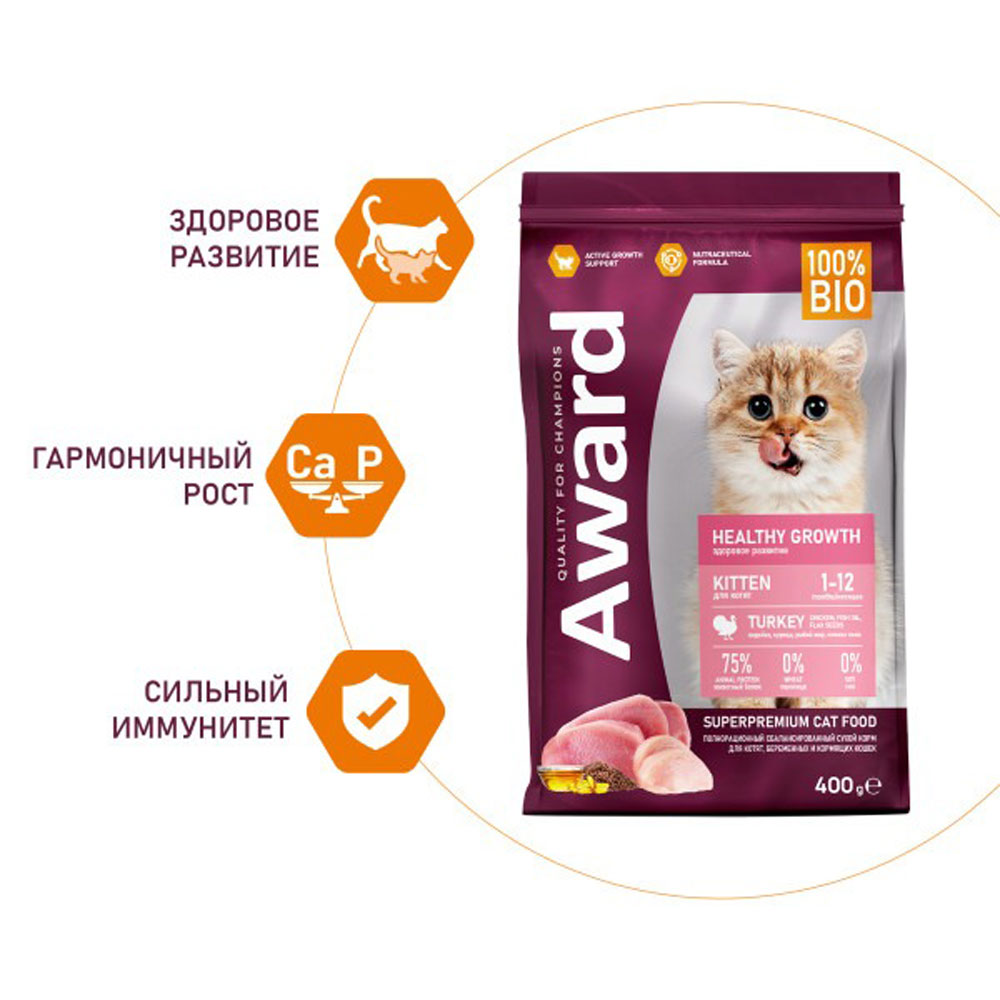 Сухой Корм Award (Эвард) Healthy Growth Для Котят Индейка и Курица 400г