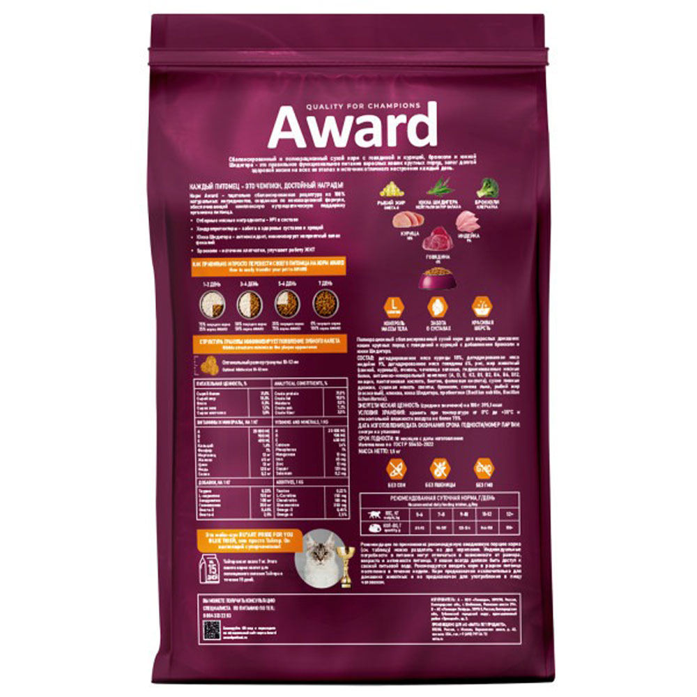 Сухой Корм Award (Эвард) Indor Big Для Крупных Домашних Кошек Говядина и Курица 1,5кг