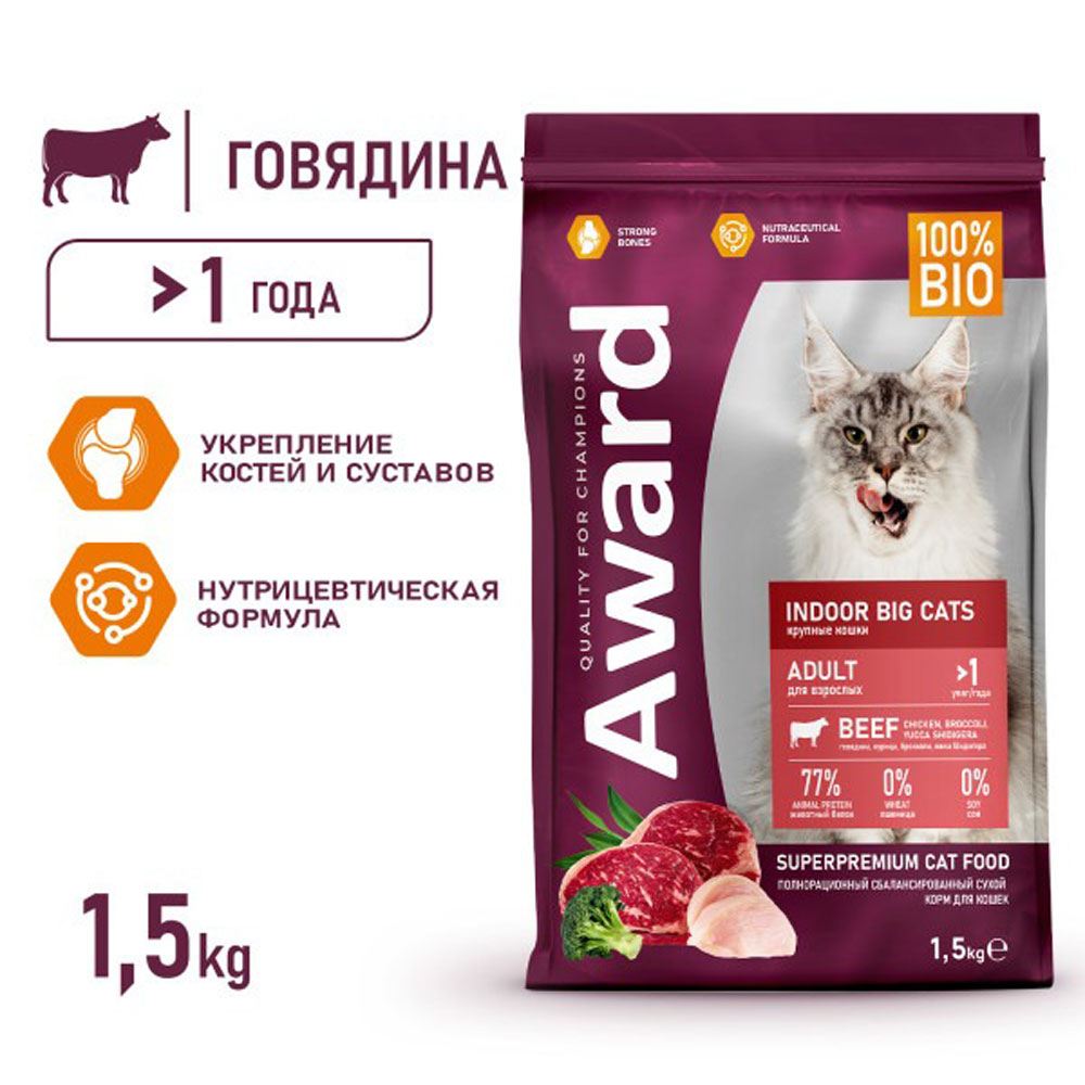 Сухой Корм Award (Эвард) Indor Big Для Крупных Домашних Кошек Говядина и Курица 1,5кг
