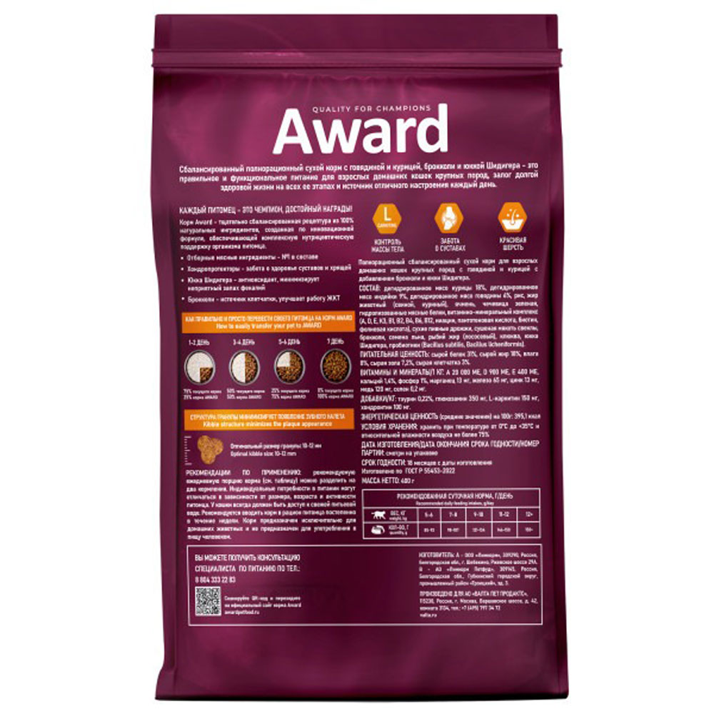 Сухой Корм Award (Эвард) Indor Big Сухой для Крупных Домашних Кошек Говядина и Курица 400г