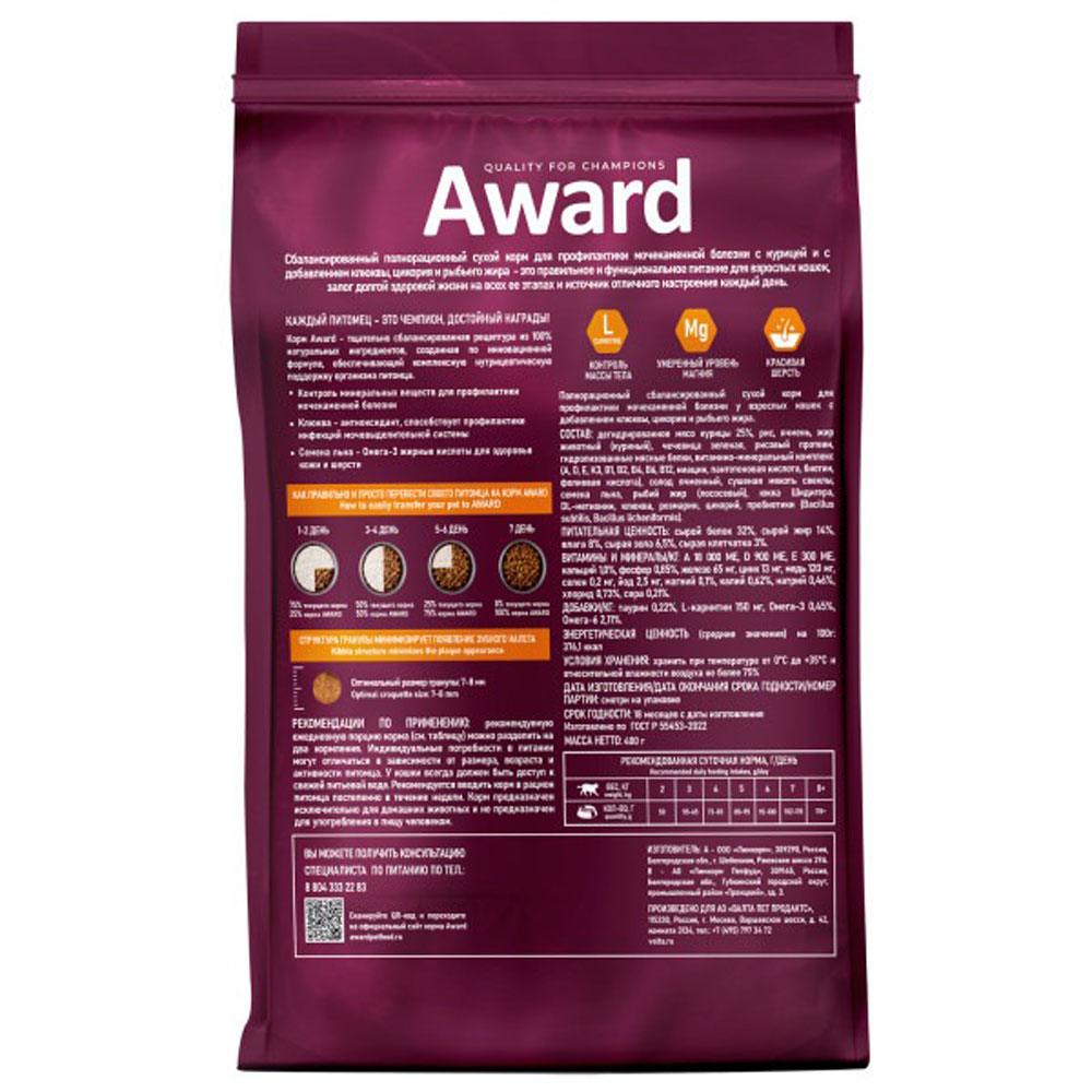 Сухой Корм Award (Эвард) Urinary Для Кошек Профилактика МКБ Курица и Клюква 400г