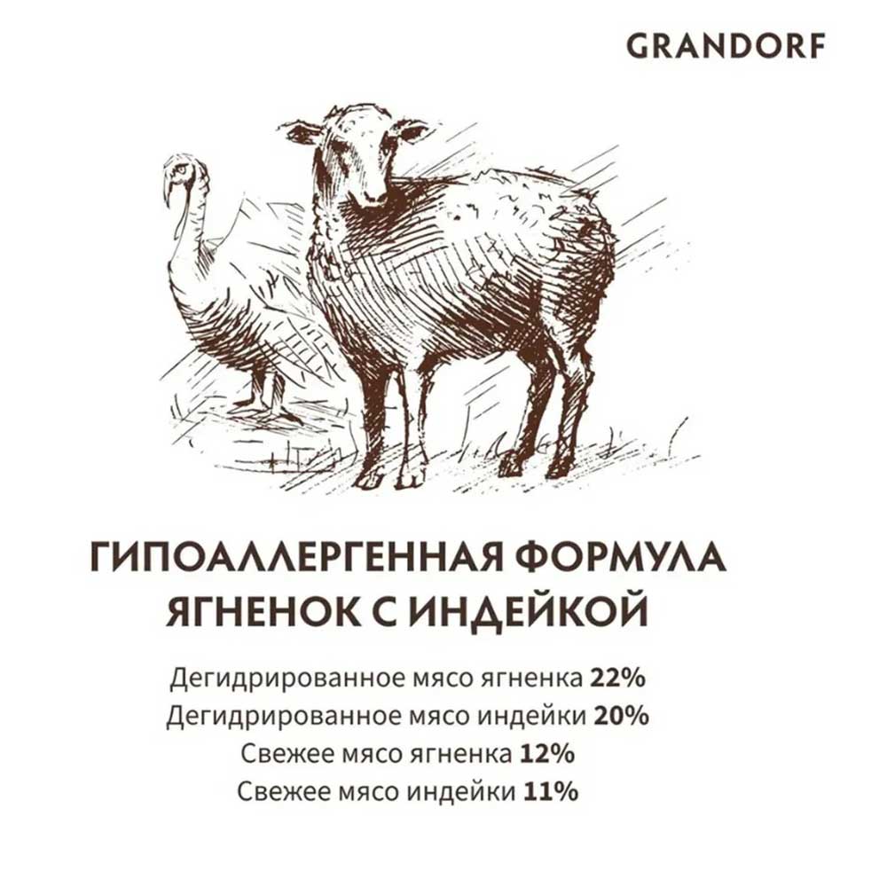 Сухой Корм Grandorf (Грэндорф) Cat Indoor Lamb&Turkey Для Домашних Кошек Ягненок и Индейка 400г 1218