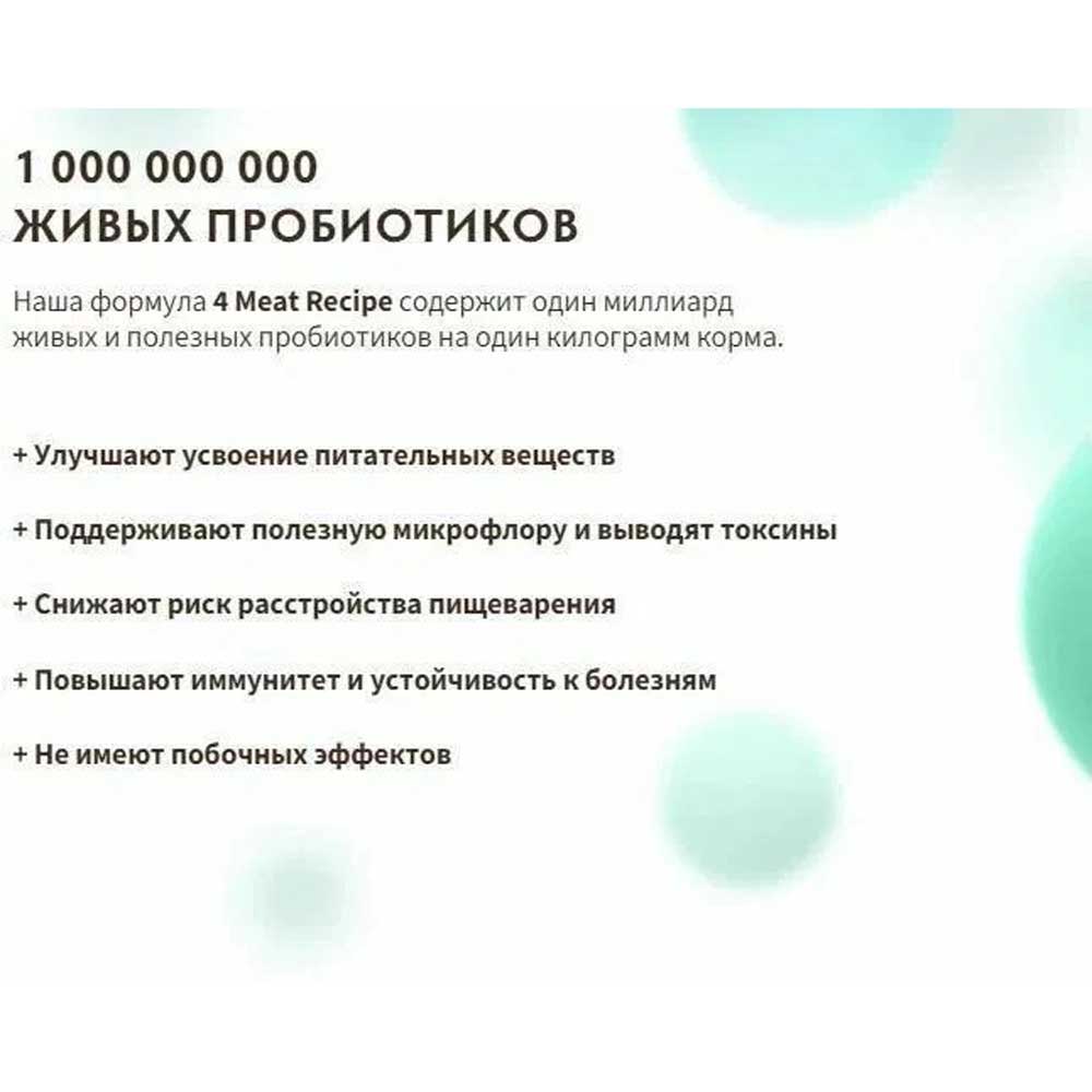 Сухой Корм Grandorf (Грэндорф) Cat Probiotic Indoor 4meat Для Домашних Кошек 2кг 4-Мяса 1287