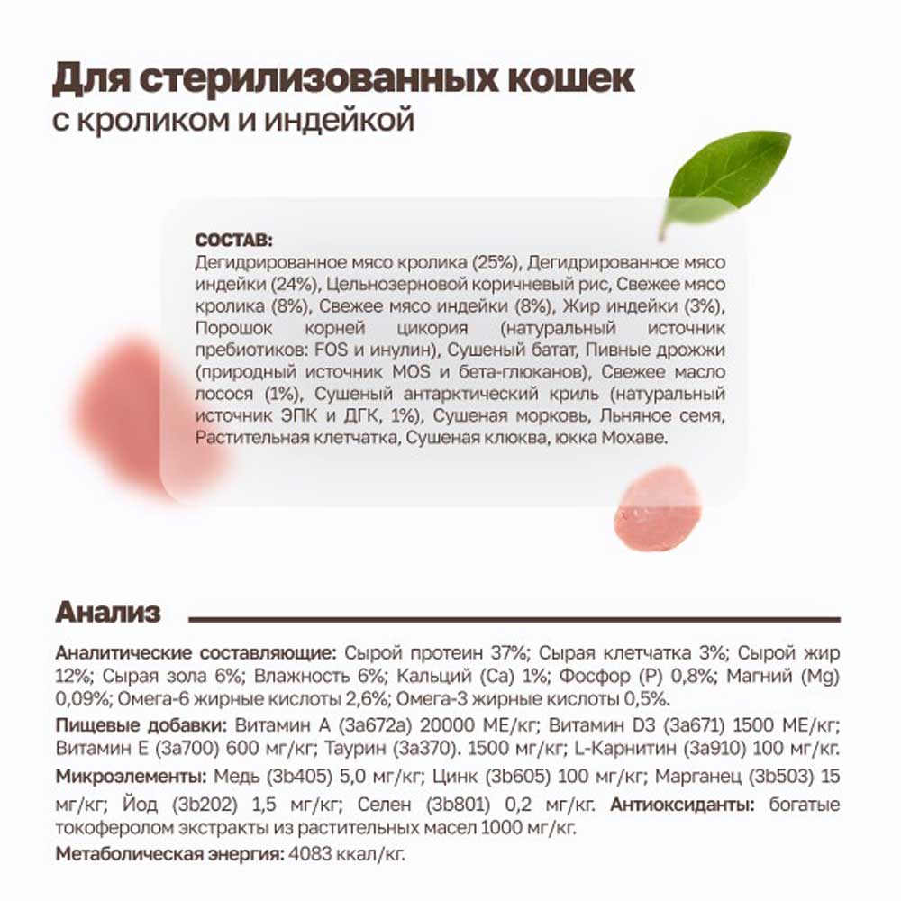 Сухой Корм Grandorf (Грэндорф) Cat Sterilised Rabbit&Turkey Для Стерилизованных Кошек Кролик и Индейка 400г 1232
