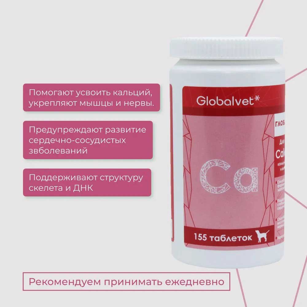 Globalvet (Глобалвет) Витамины  Комплекс Для Собак Кальций Фосфор Витамины-Д 155т