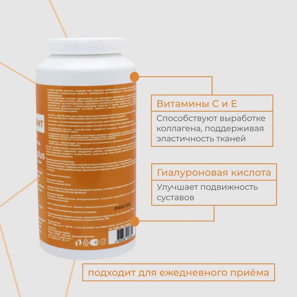 Globalvet (Глобалвет) Витамины Комплекс Защиты Суставов Для Крупных Собак 55т