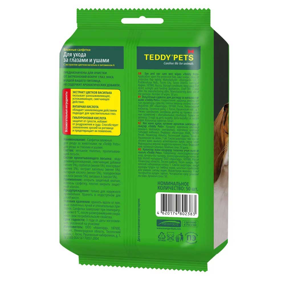 Салфетки Влажные Teddy Pets (Тедди Петс) №50 Для Ухода За Глазами и Ушами