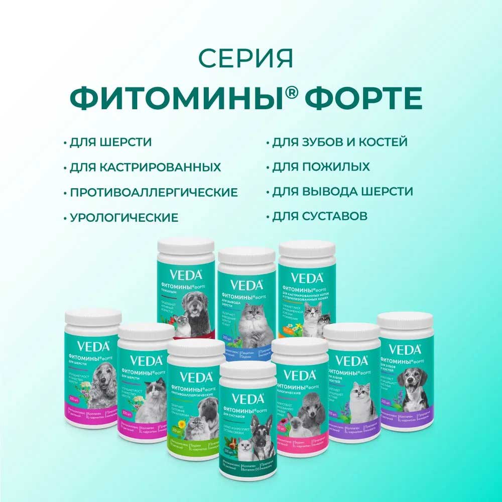 Veda (Веда) Фитомины Форте Для Кошек Для Зубов и Костей