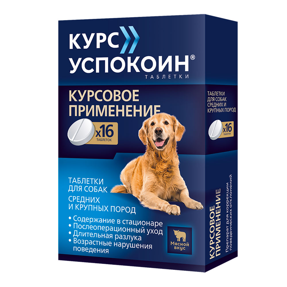 Успокоин Успокоительный Препарат Для Собак Средних и Крупных Пород с Мясным Вкусом КурсТаблетки 612мг