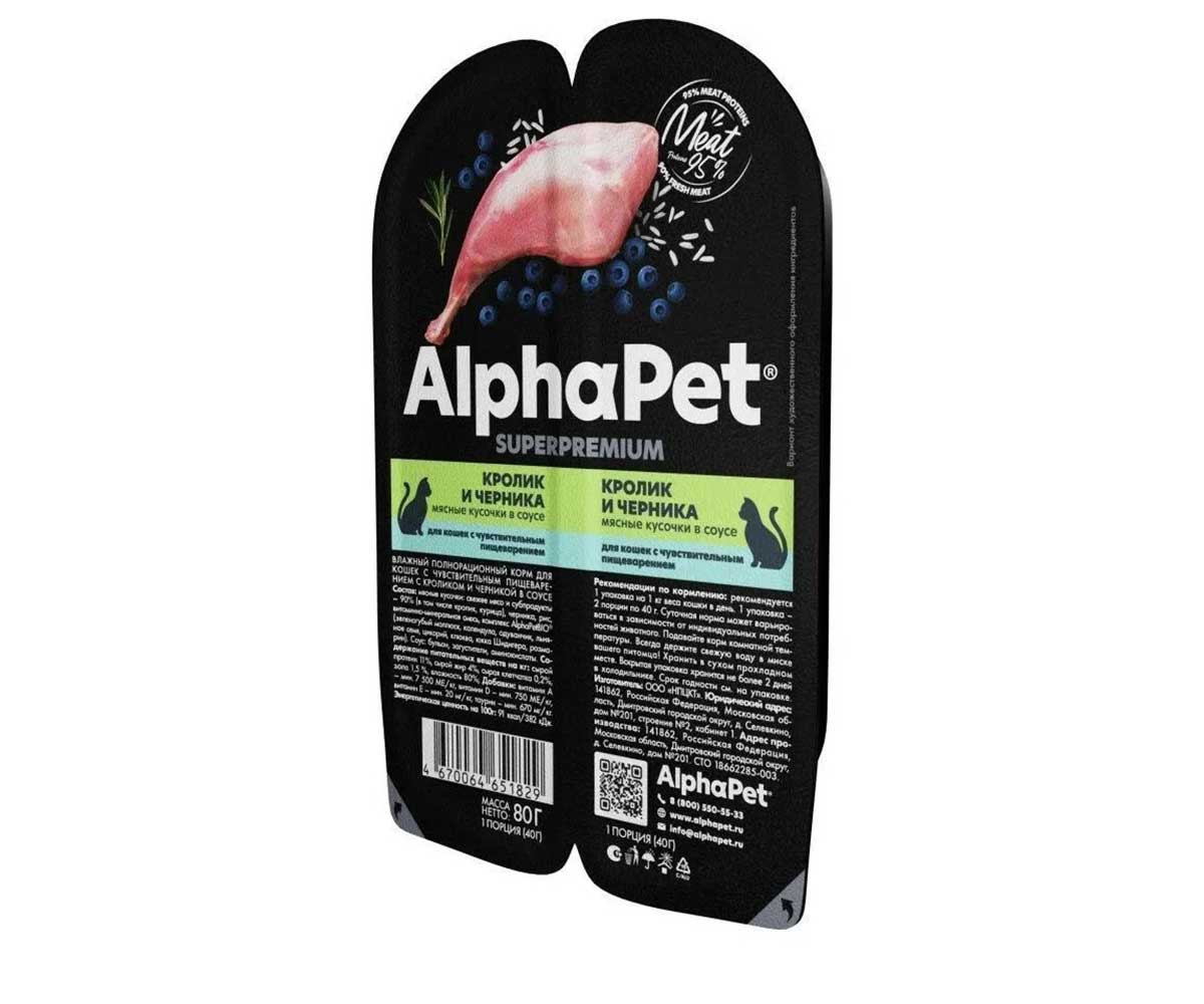 Влажный Корм Alphapet (Альфапет) Superpremium Для Кошек с Чувствительным Пищеварением Кролик и Черника Кусочки в Соусе 80г 51829