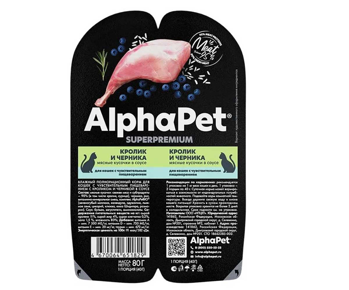Влажный Корм Alphapet (Альфапет) Superpremium Для Кошек с Чувствительным Пищеварением Кролик и Черника Кусочки в Соусе 80г 51829