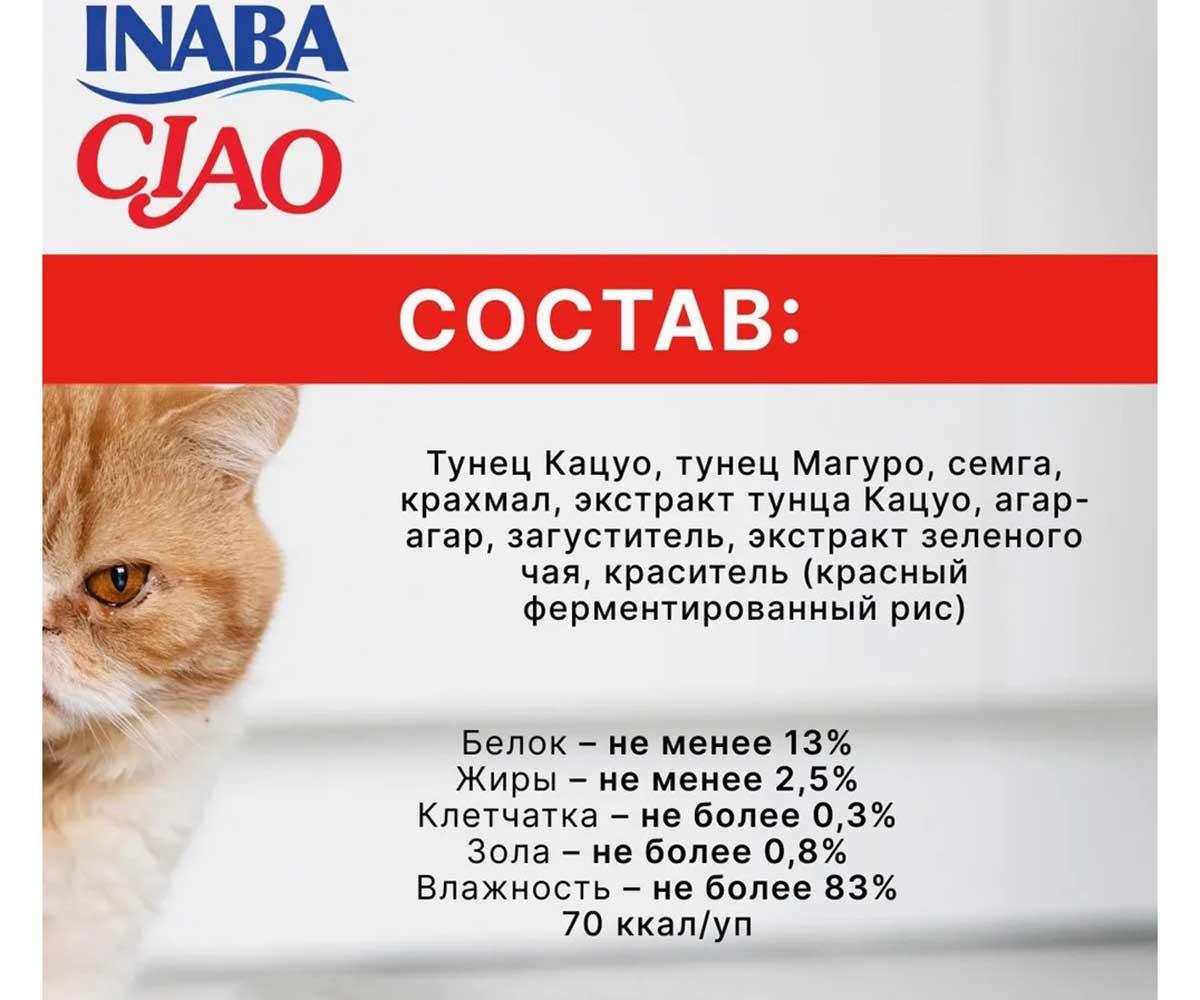 Влажный Корм Inaba (Инаба) Kinnodashi Для Кошек Тунец Магуро, Кацуо и Семга в Желе 60г (1*12)