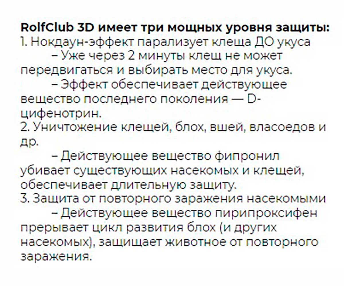Rolf Club 3D Капли От Блох и Клещей Для Собак 40-60кг R424