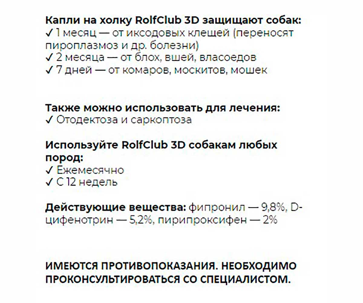 Rolf Club 3D Капли От Блох и Клещей Для Собак 40-60кг R424