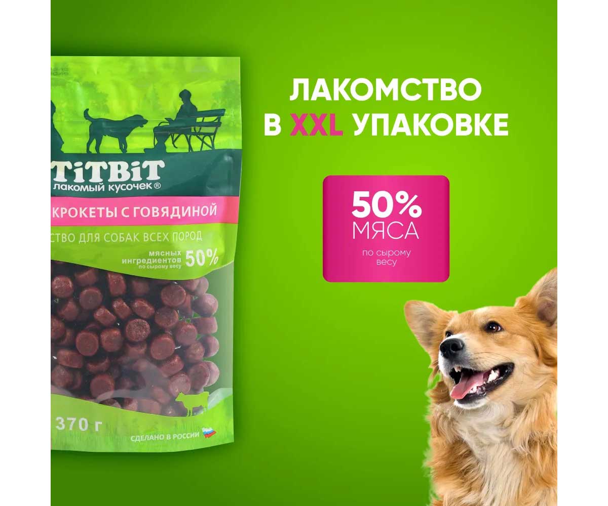 Лакомство TiTBiT (Титбит) Для Собак Крокеты с Говядиной Xxl 370г 024355