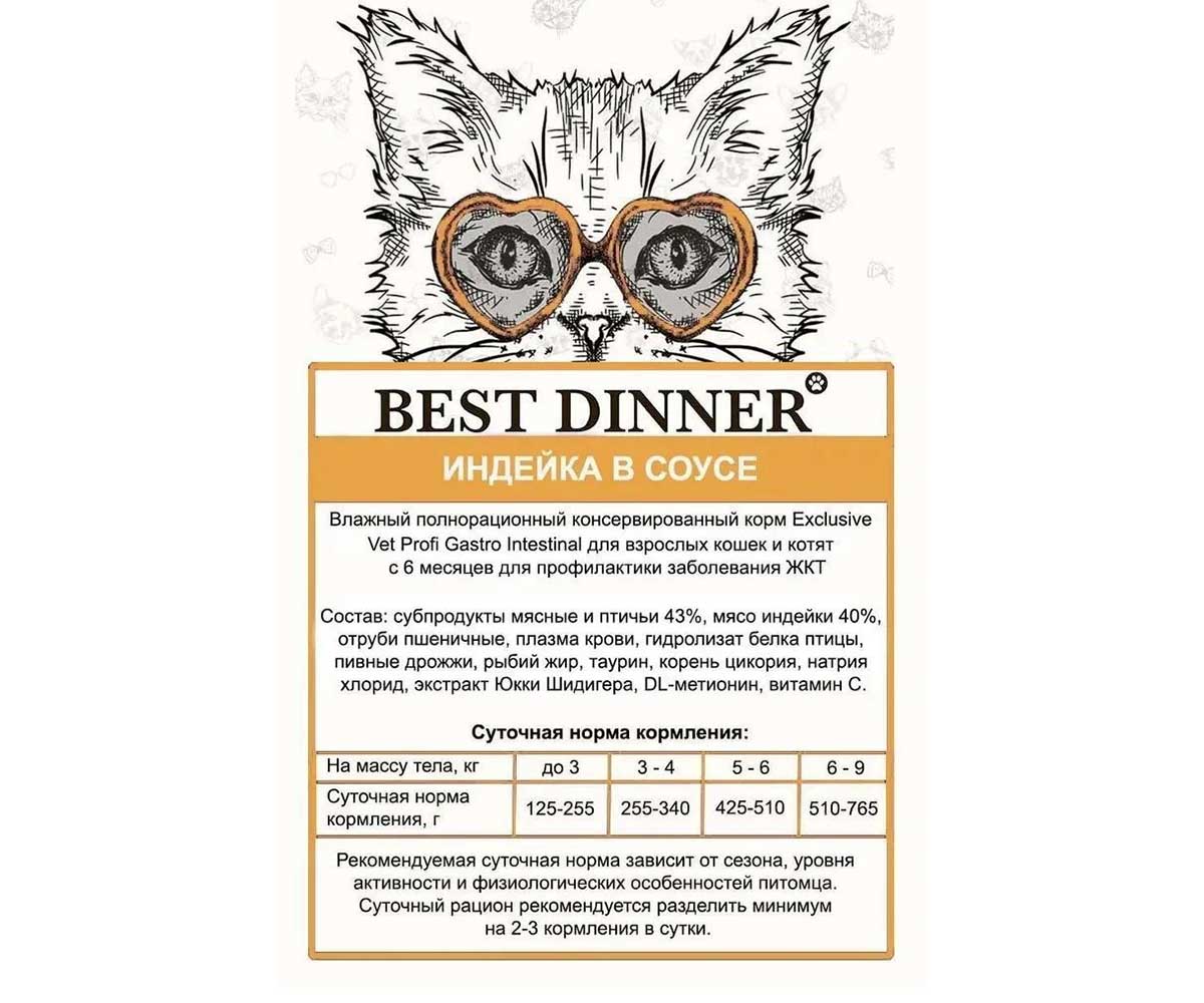 Лечебный Влажный Корм Best Dinner (Бест Диннер) Для Кошек При Заболеваниях ЖКТ Индейка Кусочки в Соусе Exclusive Gastro Intestinal 85г 7443