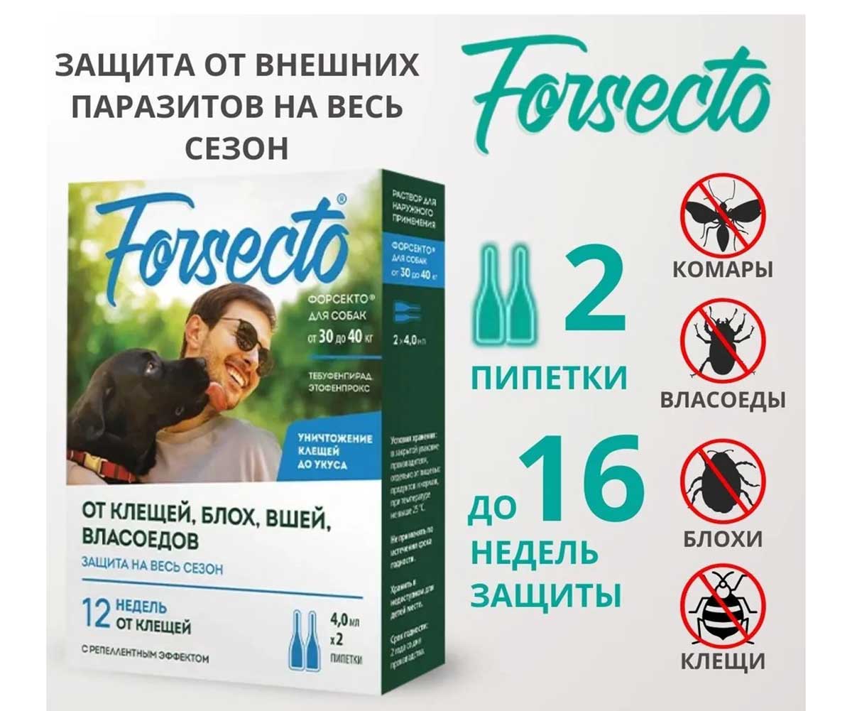 Forsecto (Форсекто) Капли От Клещей, Блох, Вшей и Власоедов Для Собак От 30 До 40кг 4,0мл