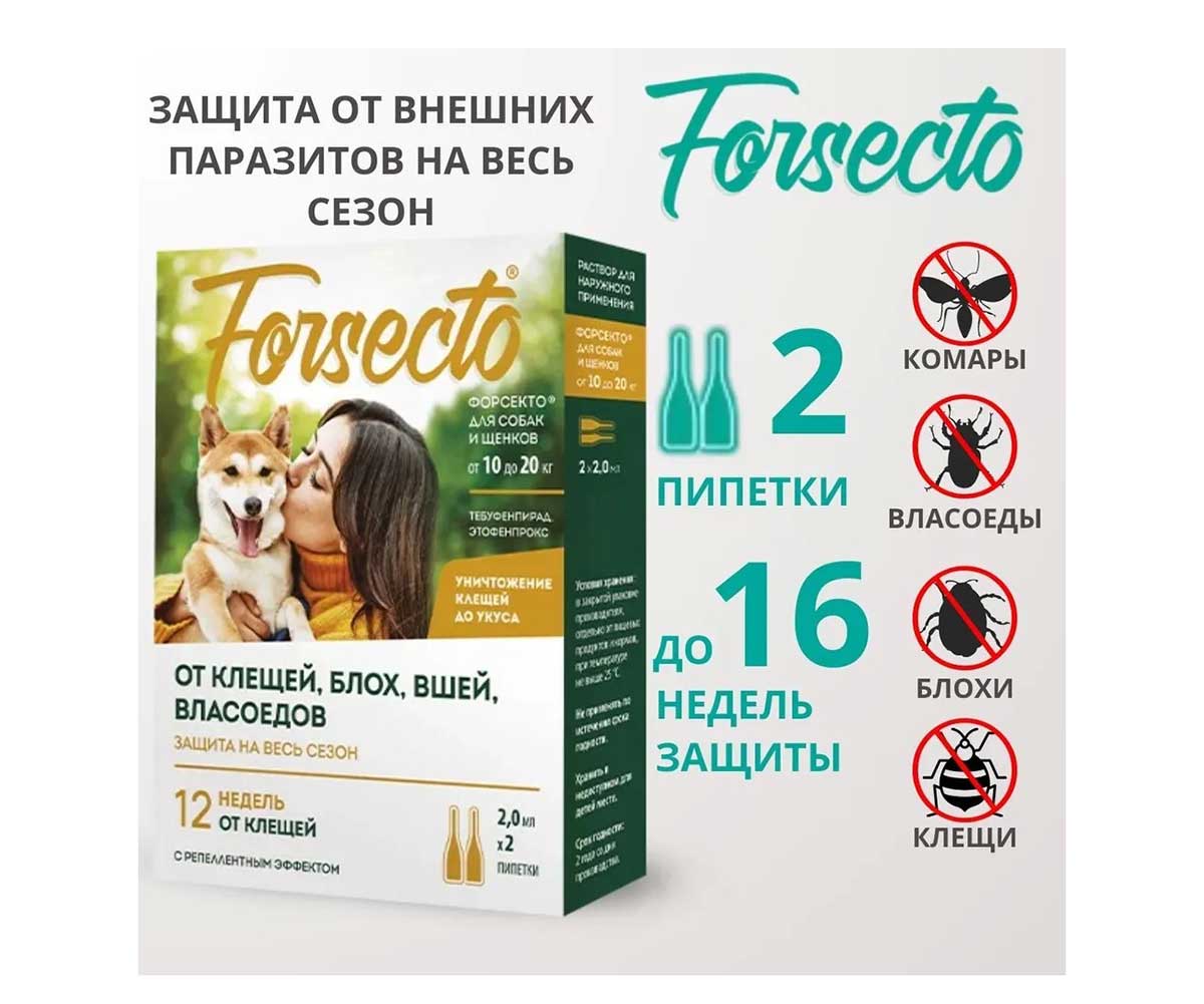 Forsecto (Форсекто) Капли От Клещей, Блох, Вшей и Власоедов Для Собак и Щенков От 10 До 20кг 2,0мл