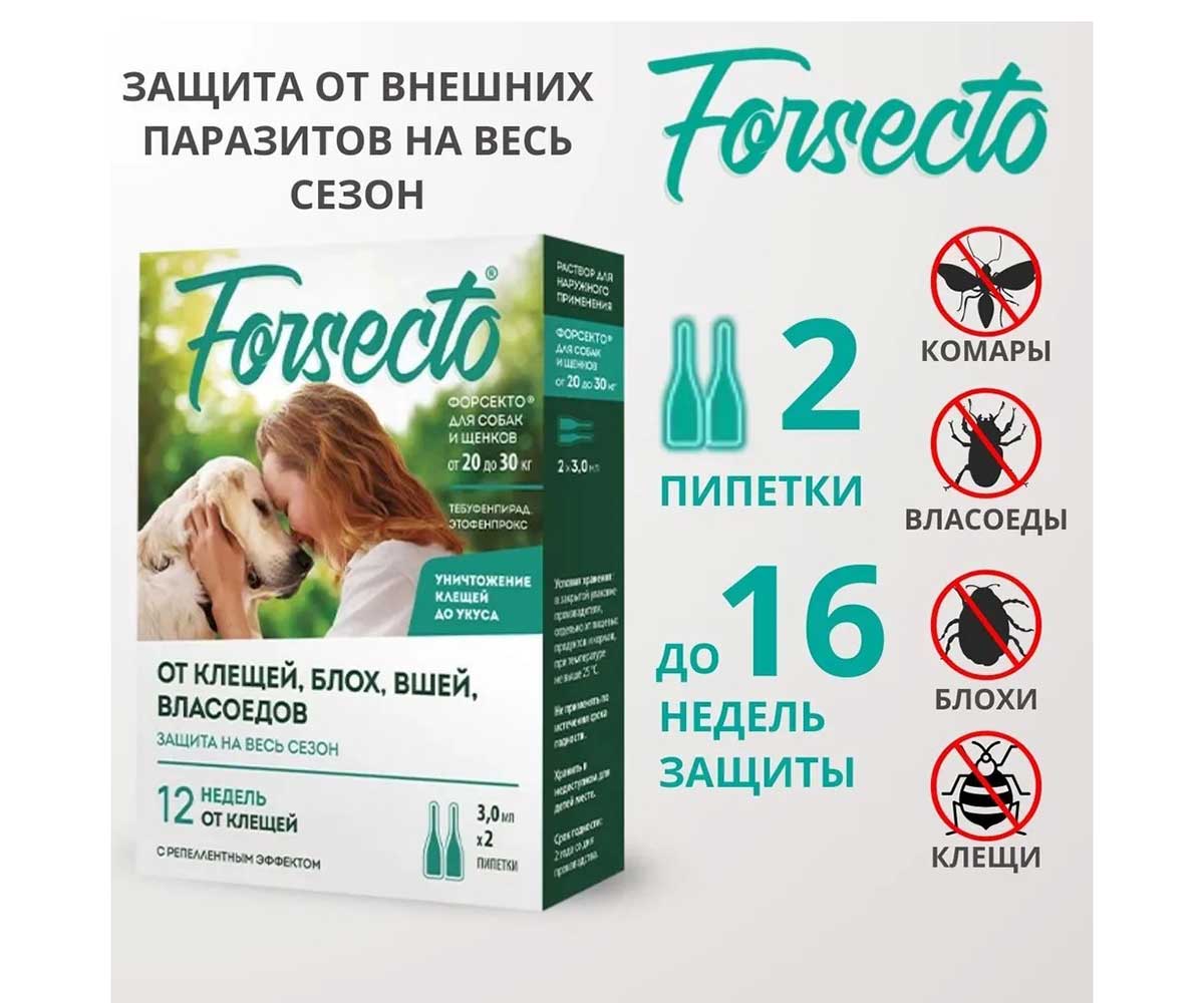 Forsecto (Форсекто) Капли От Клещей, Блох, Вшей и Власоедов Для Собак и Щенков От 20 До 30кг 3,0мл