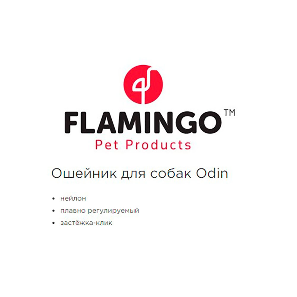 Ошейник Для Собак Мелких Пород Flamingo (Фламинго) Odin XS 20-35см/10мм Черный Fl520162