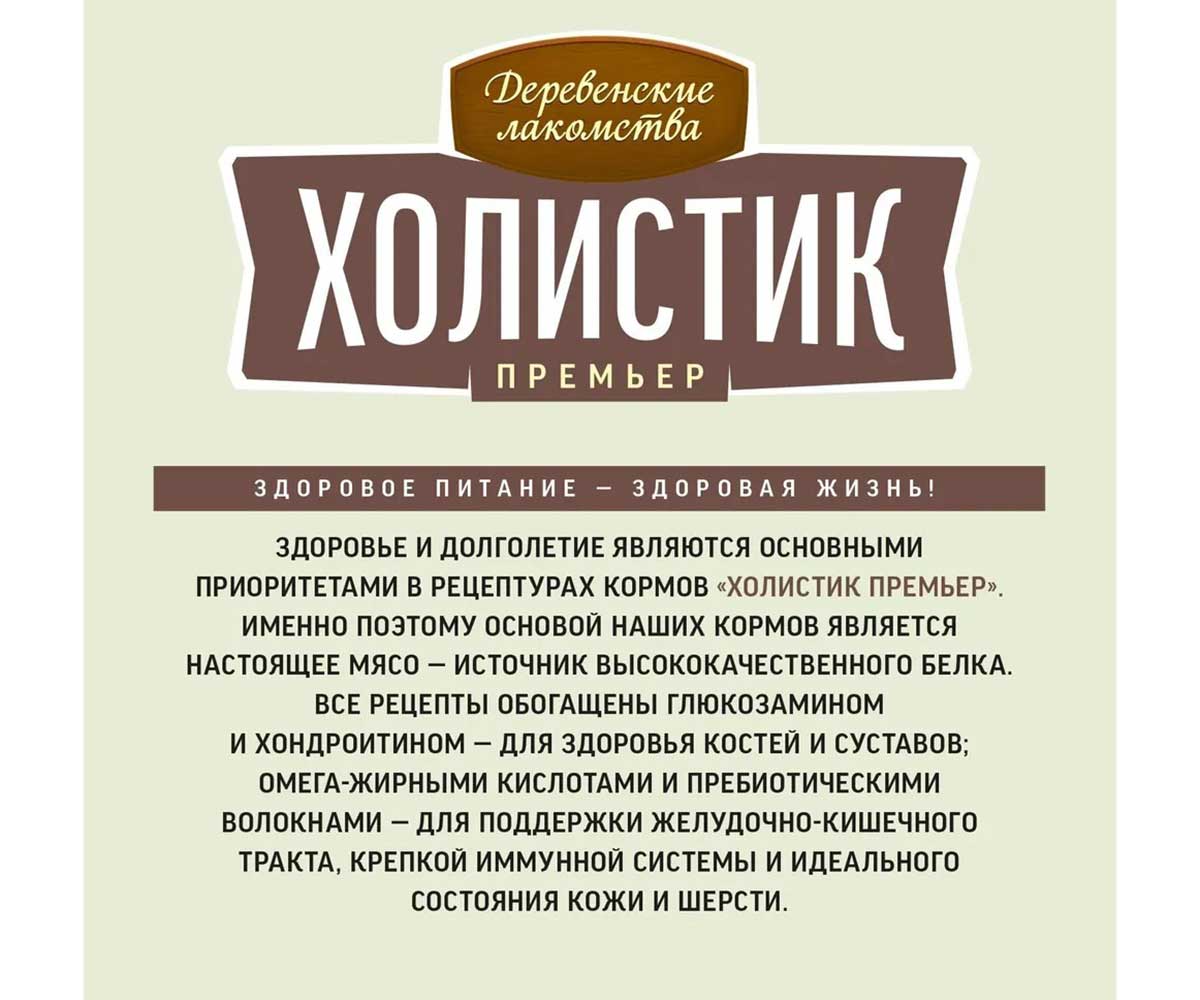 Сухой Корм Деревенские Лакомства Холистик Для Собак Средних и Крупных Пород  Ягненок и Рис 12кг 79213904