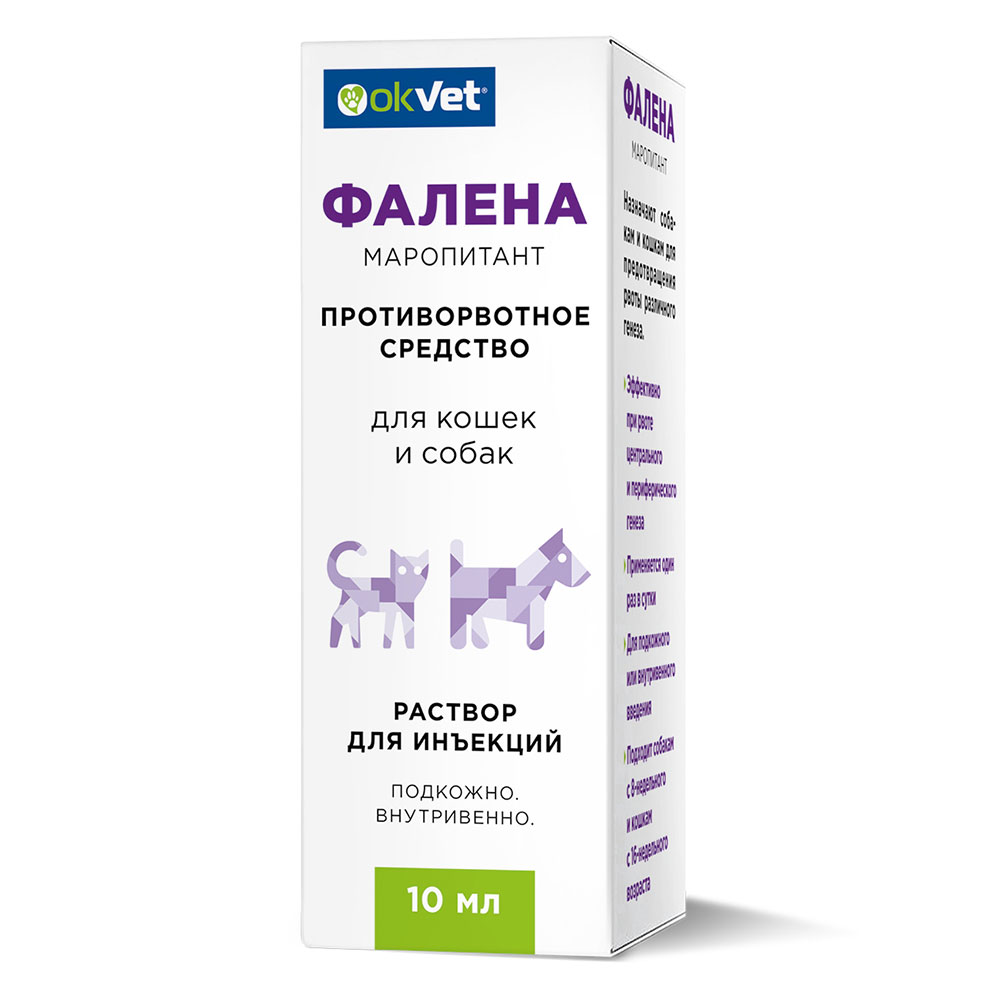 Фалена 10мл Противорвотное Средство Раствор Для Инъекций Ab1824 АВЗ