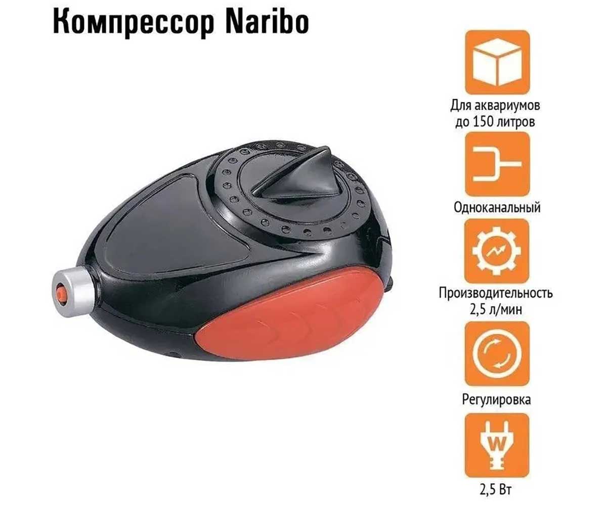 Компрессор Naribo (Нарибо) 2,5вт 2,5л/Мин Nr-841581