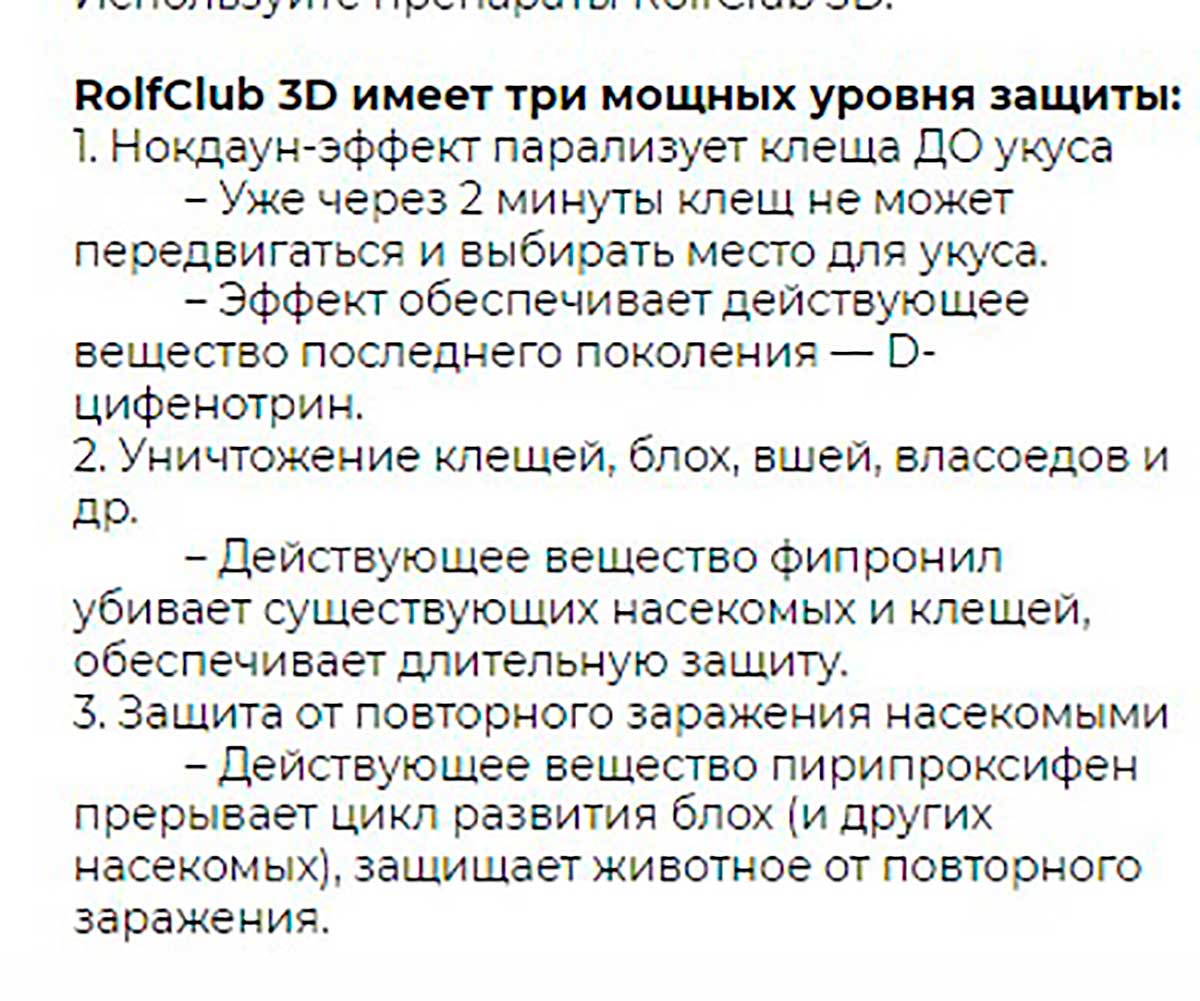 Rolf Club 3D Капли От Блох и Клещей Для Собак 4-10кг R403