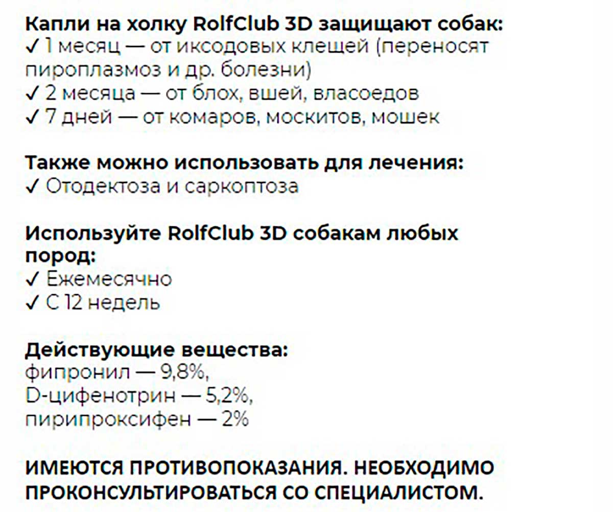 Rolf Club 3D Капли От Блох и Клещей Для Собак 4-10кг R403