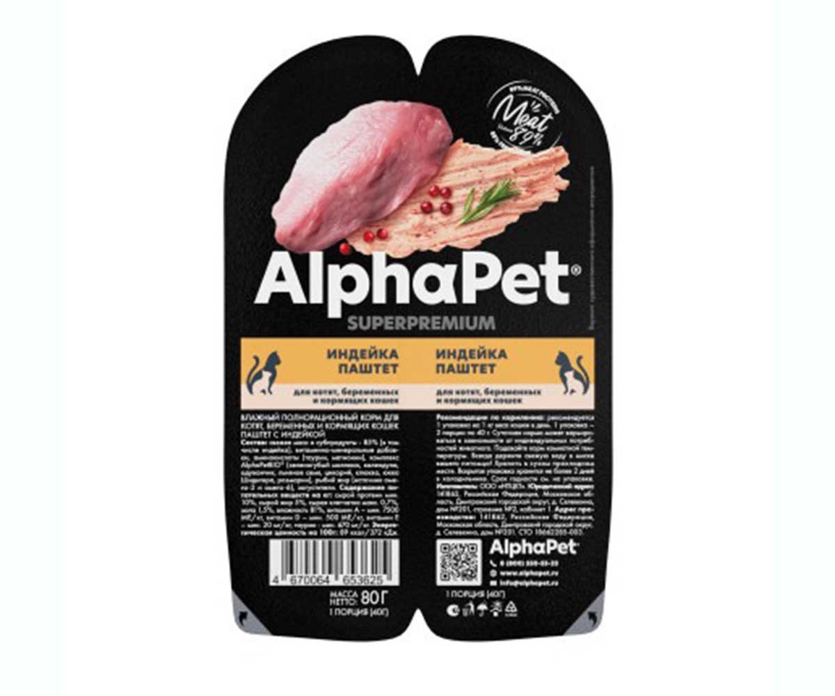 Консервы Alphapet (Альфапет) Superpremium Для Котят Индейка Паштет 80г 53625