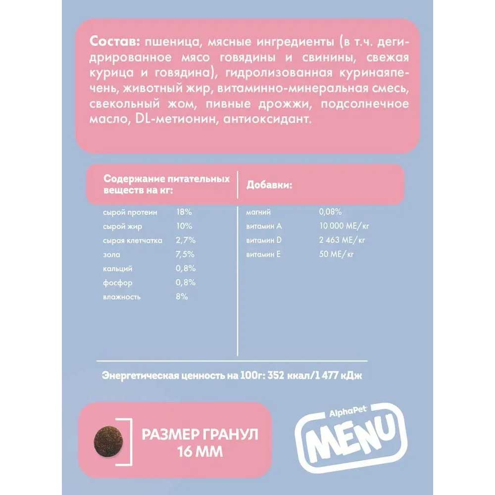 Сухой Корм Alphapet (Альфапет) Menu Для Собак Говядина (1*3) 52741 2кг