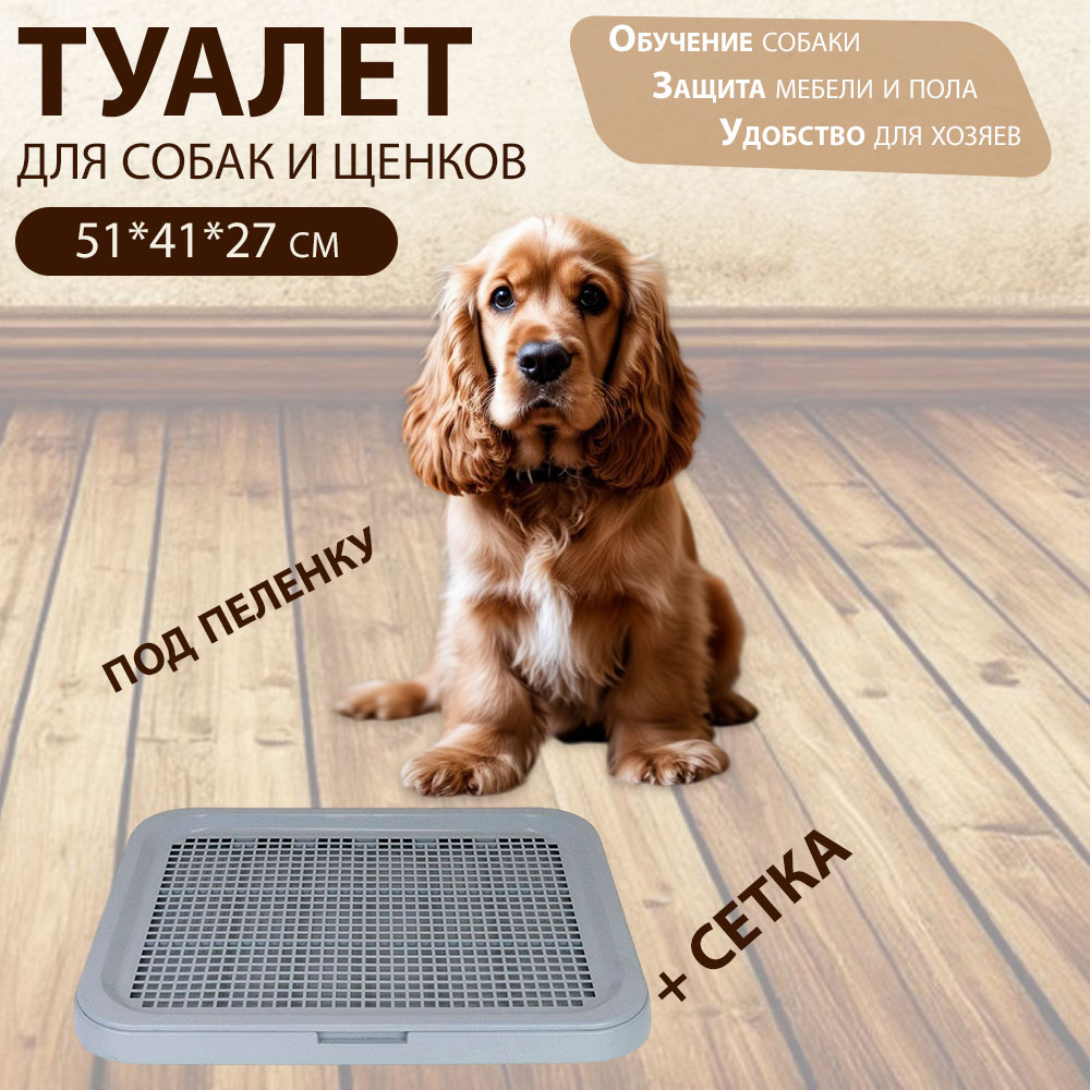 Туалет Для Собак Виконт Средний 51*41*27см Дарэленд Rp2943
