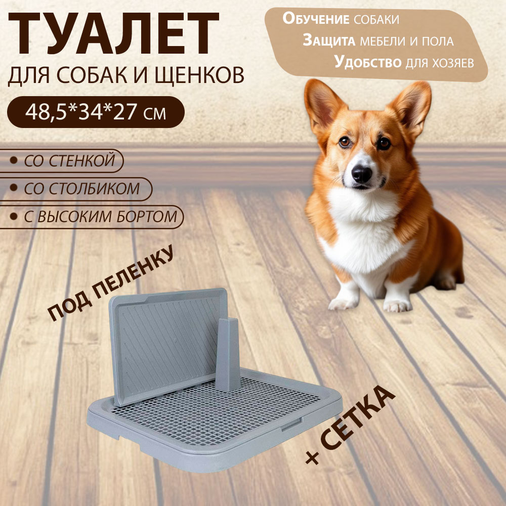 Туалет Для Собак Виконт Малый Со Столбиком Стенкой 48,5*34*27см Дарэленд Rp2938