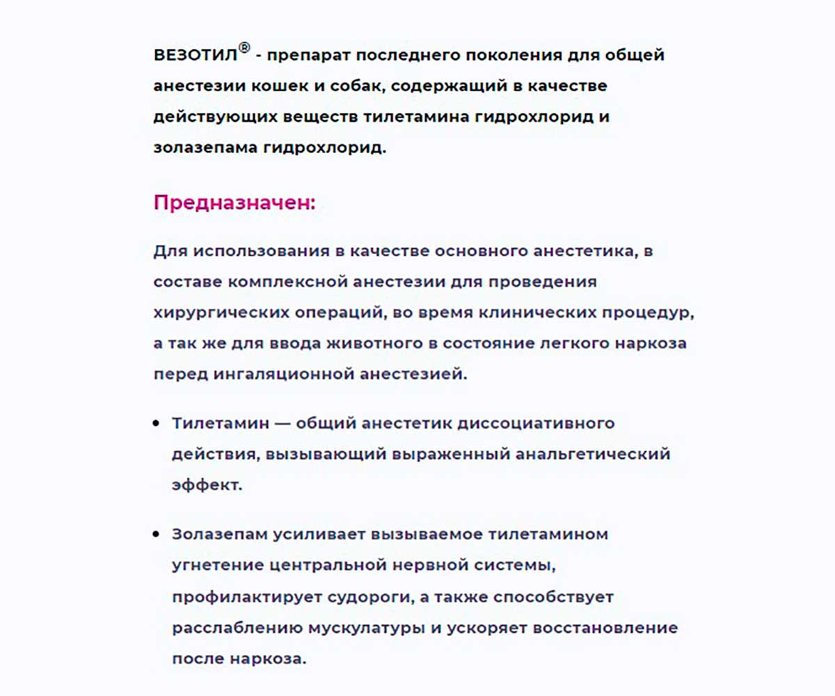 Везотил-100 Порошок+Растворитель