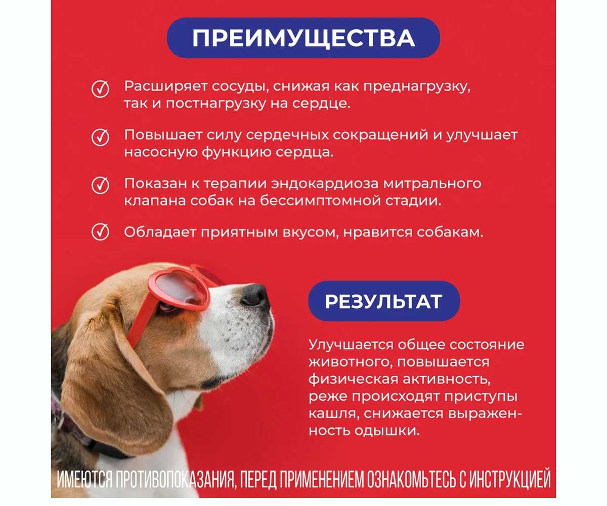 Авекардит 1,25мг Препарат Для Лечения Сердечной Недостаточности Для Мелких Собак 28-Таблеток Коробка