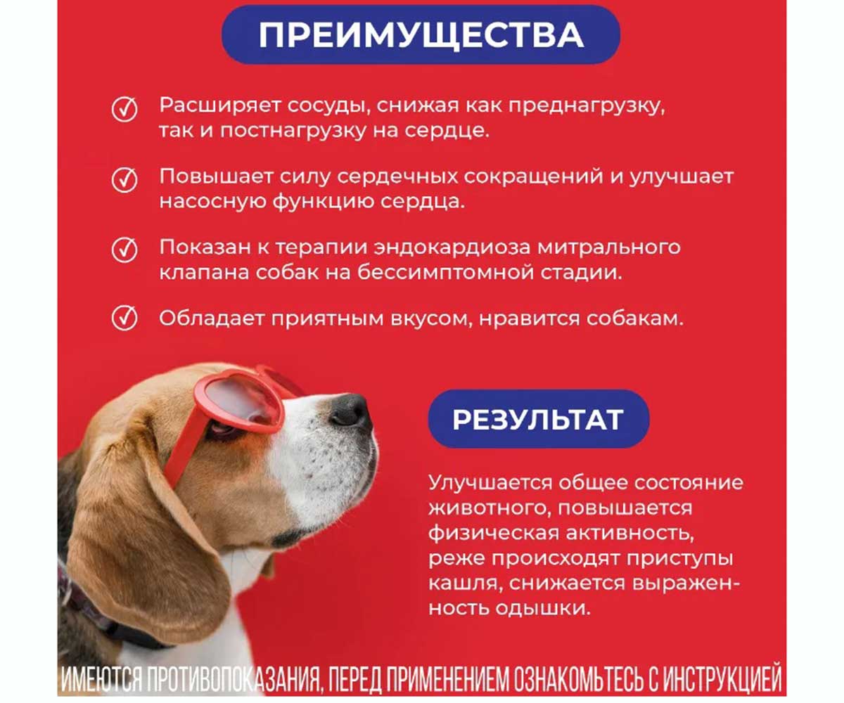 Авекардит Препарат Для Лечения Сердечной Недостаточности 5мг Для Средних Собак 28-Таблеток Коробка