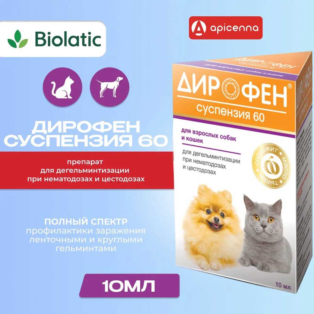 Дирофен-Суспензия 60 Антигельминтик Для Собак Кошек 10мл