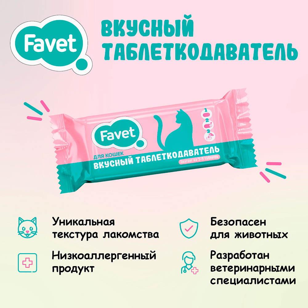 Таблеткодаватель Для Кошек Favet (Фавет) Вкусный (1*14)