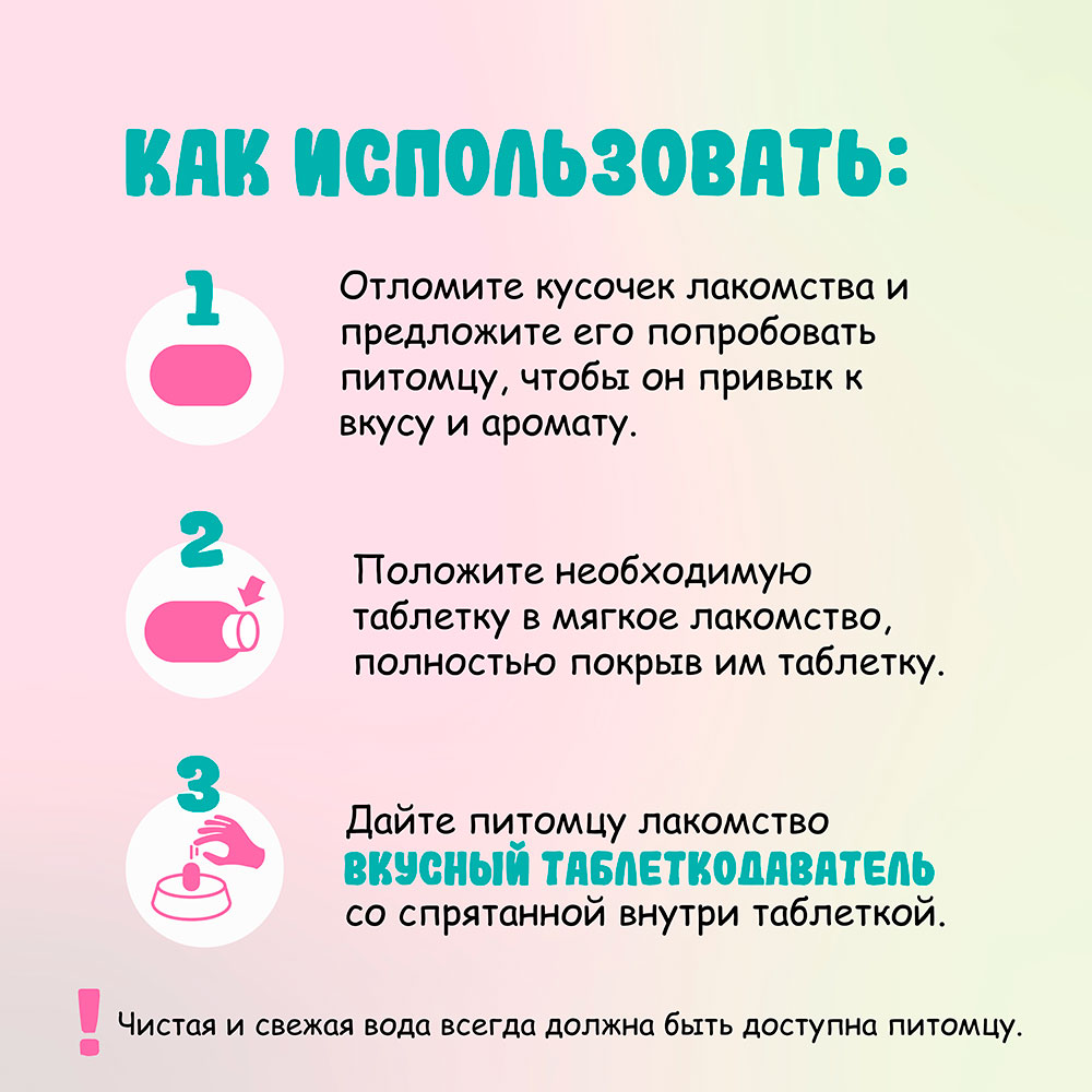 Таблеткодаватель Для Кошек Favet (Фавет) Вкусный (1*14)
